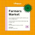 캠퍼스 외 즐길거리 (내용)의 사본