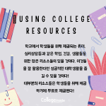 캠퍼스 외 즐길거리 (내용)의 사본의 사본 (4)