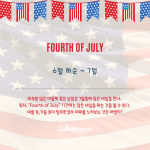 미국 생활 팁 (내용) (5)