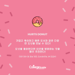 아이오와 대학생들을 위한 추천 디저트가게 (내용)의 사본 (1)