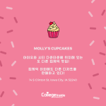 아이오와 대학생들을 위한 추천 디저트가게 (내용)의 사본 (4)