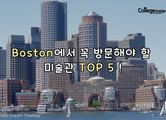 보스턴에서 꼭 방문해야 할 미술관 TOP 5!