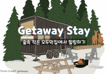 숲속 작은 오두막집에서 힐링하기!