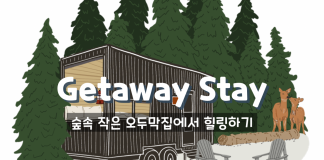 숲속 작은 오두막집에서 힐링하기!