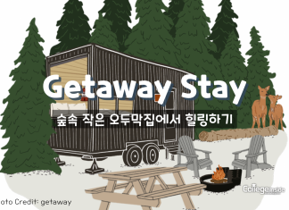 숲속 작은 오두막집에서 힐링하기!