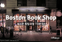 보스턴 유명 독립서점 TOP 5!