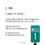 미국 단위 (내용) (4)